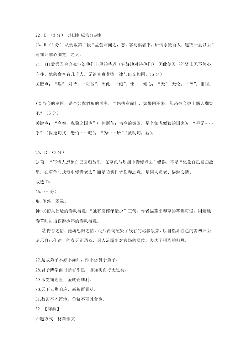 黑龙江双鸭山一中2020-2021高二语文上学期开学试题（Word版附答案）