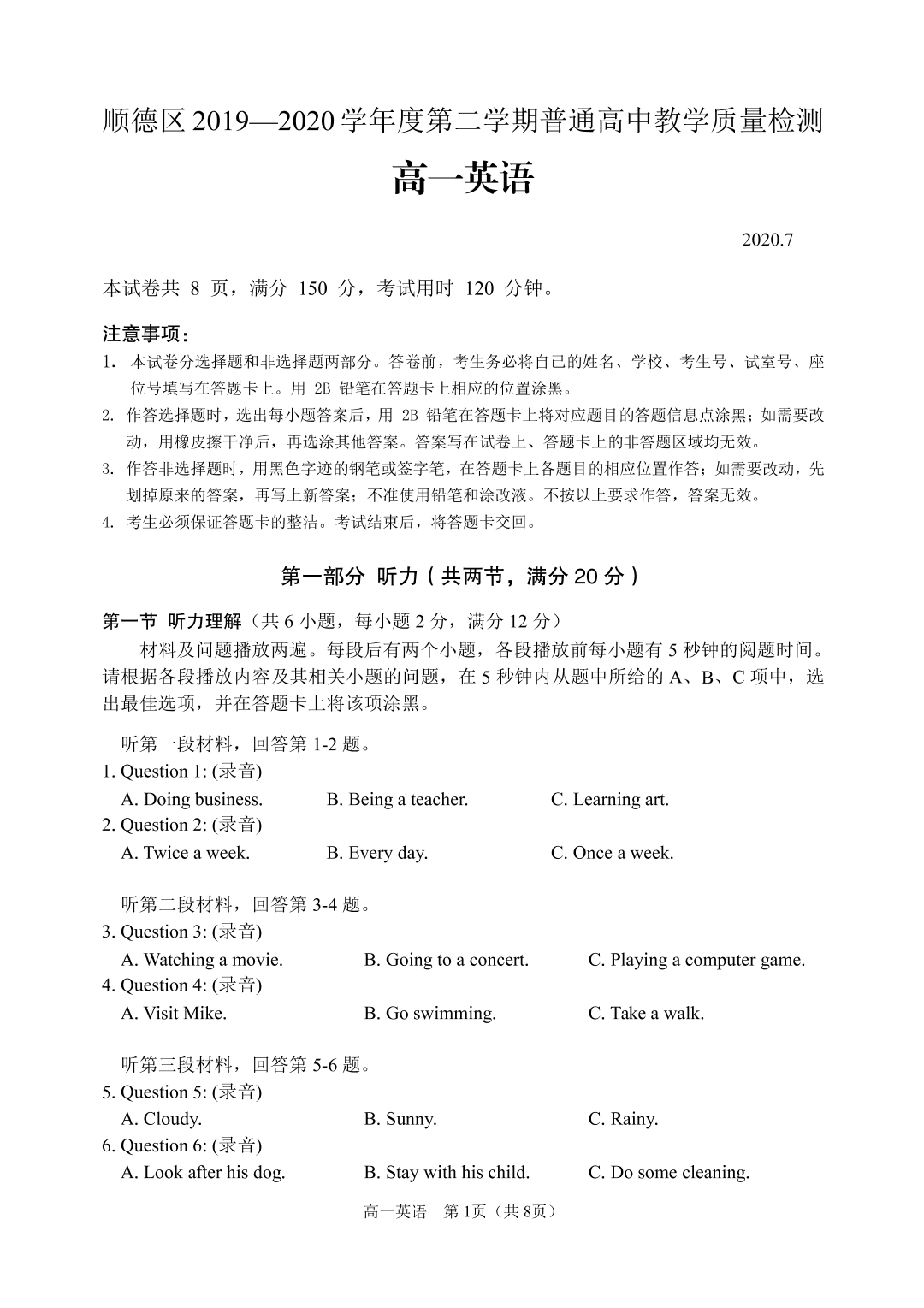 广东省佛山市顺德区2019-2020学年高一下学期普通高中教学质量检测英语试题（pdf版，无答案）