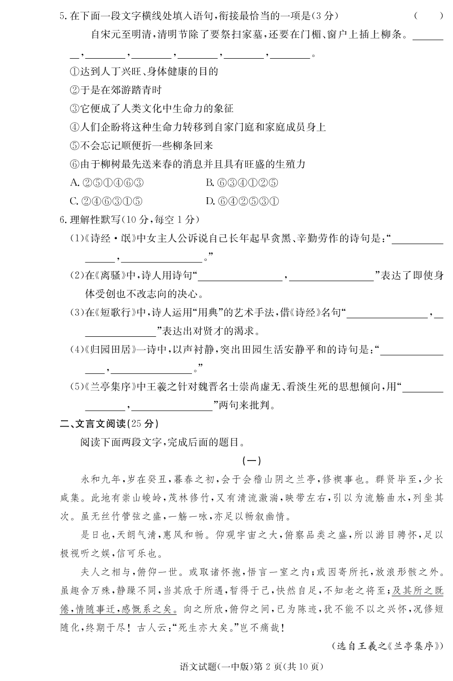 湖南省长沙市第一中学2019-2020学年高一上学期第2次阶段性考试语文试题（PDF版）