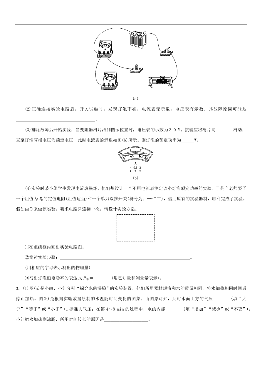 九年级中考物理专题复习练习卷——实验