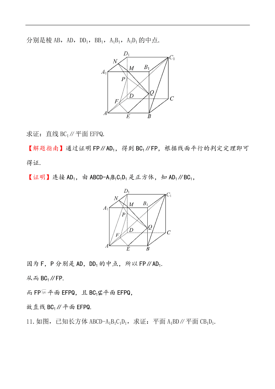 北师大版高一数学必修二《1.5.1平行关系的判定》同步练习及答案解析