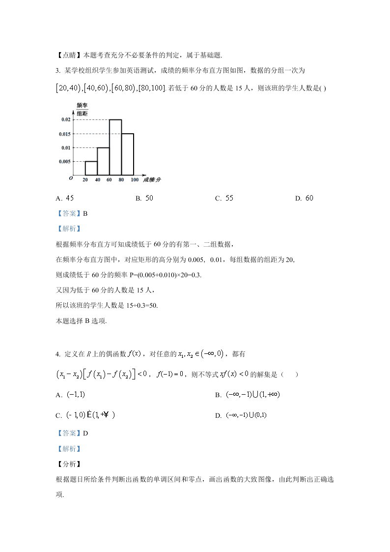 天津市实验中学2021届高三数学上学期第一次阶段试题（Word版附解析）