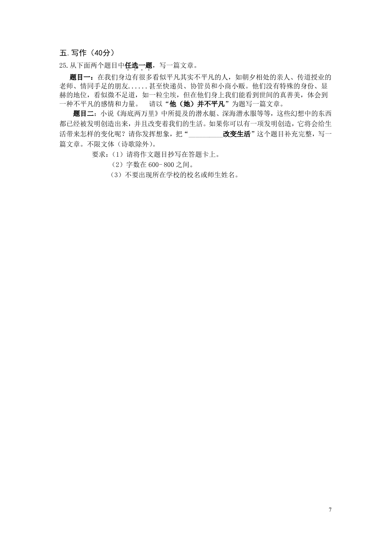 北京市海淀区农大附中2019-2020 学年度第二学期七年级语文期末试卷（PDF版，无答案）