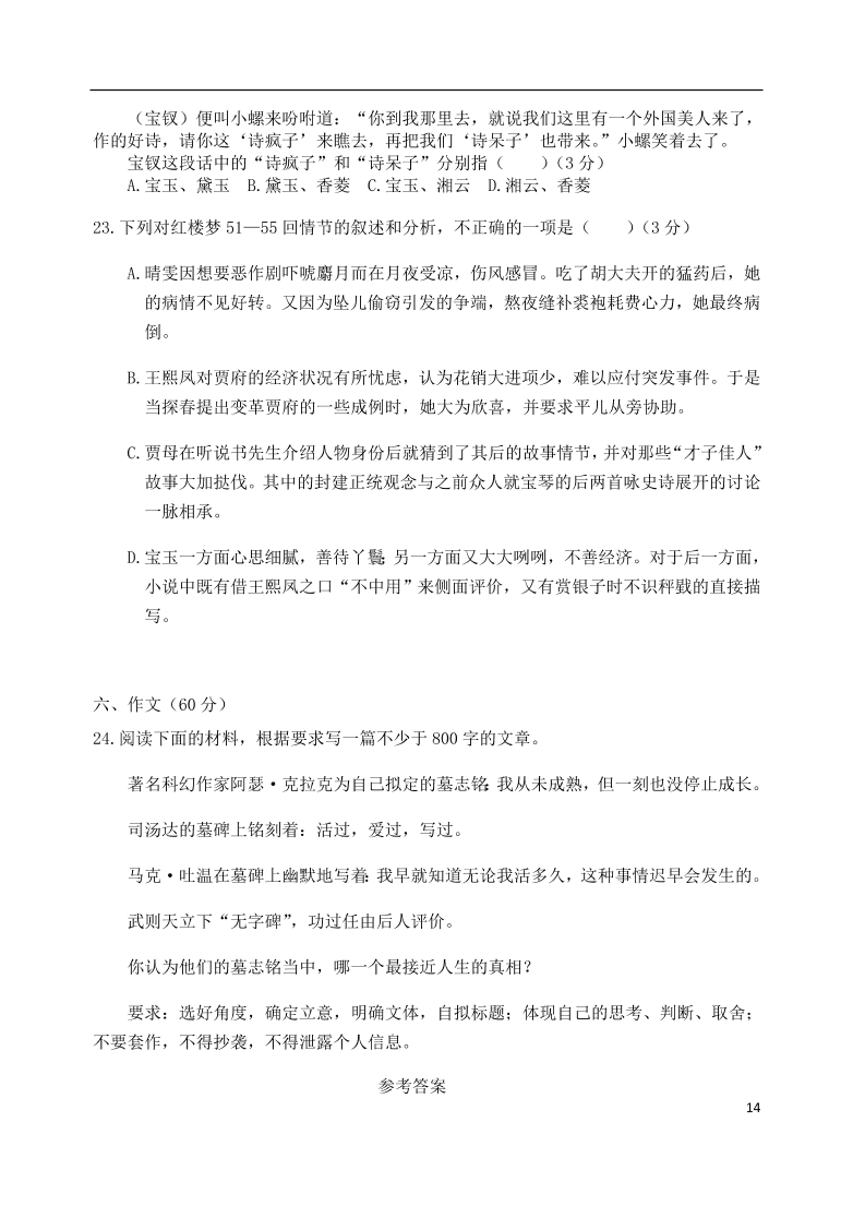 重庆市第八中学2020-2021学年高二语文上学期期中试题（含答案）