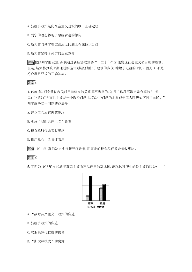 2020-2021学年高中历史必修2基础提升专练：第七单元（含解析）