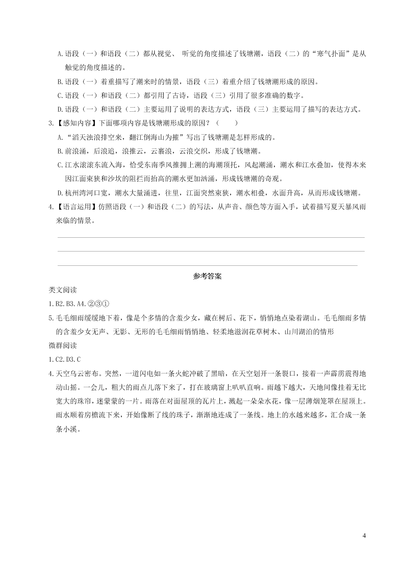 部编四年级语文上册第一单元主题阅读（附答案）