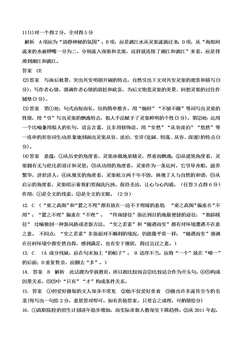 彭州五校联考高一下学期语文期中试题及答案