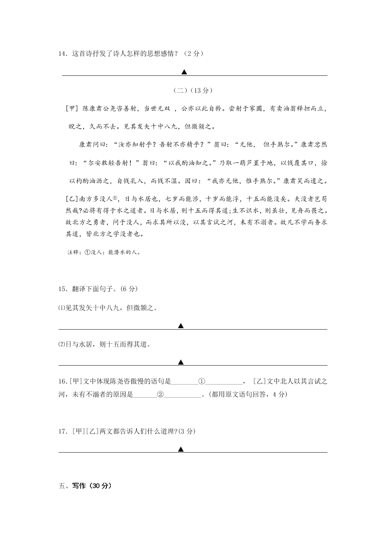 七年级下册语文期中检测试卷带答案