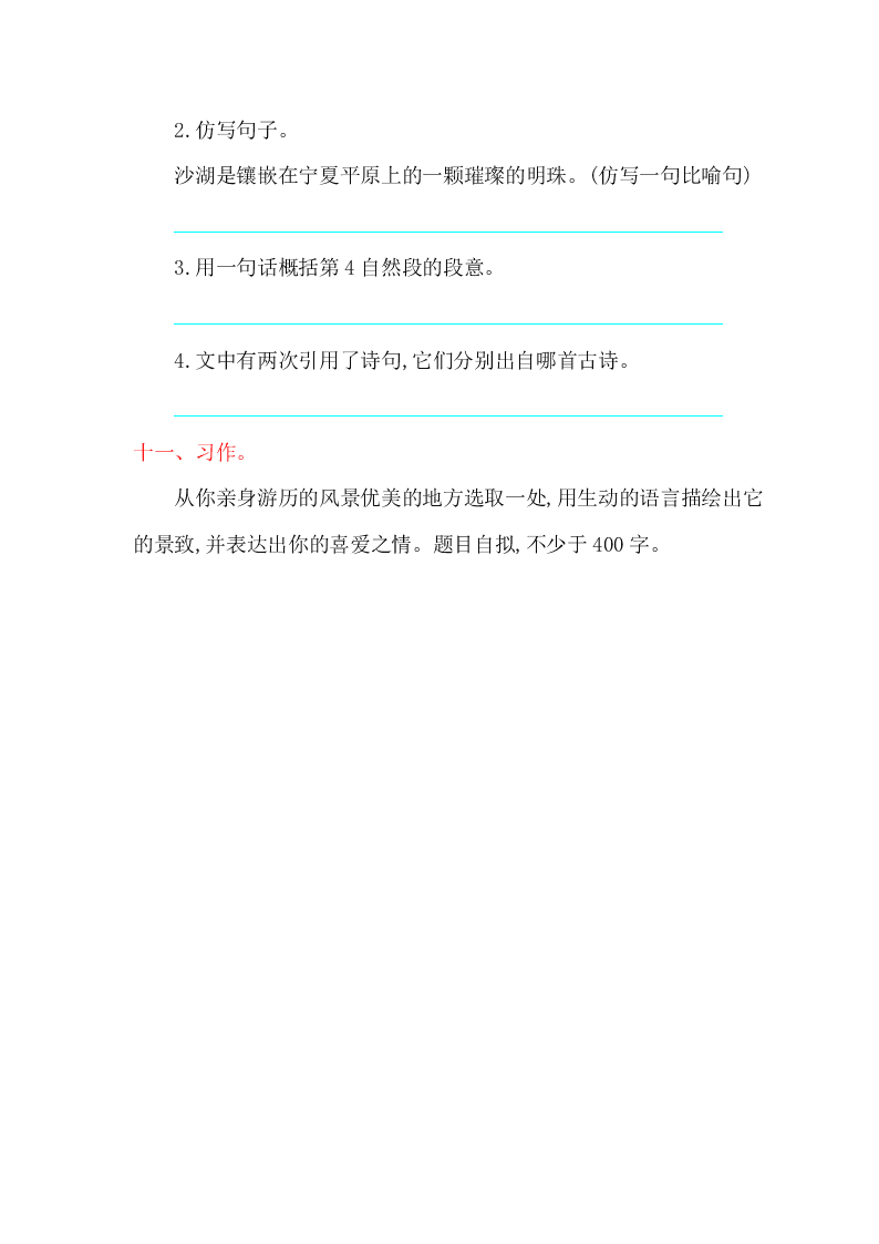 鄂教版版六年级语文上册第五单元提升练习题及答案