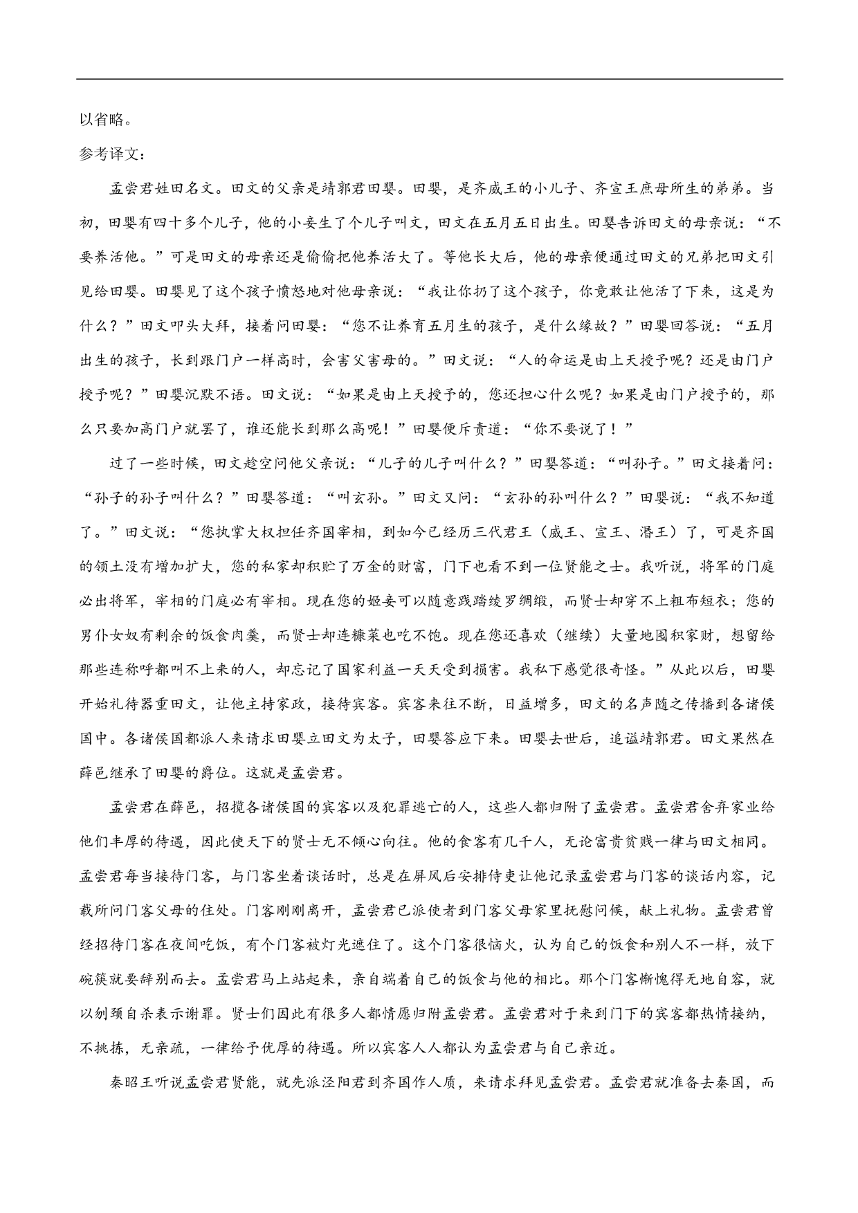 2020-2021年高考语文精选考点突破训练：文言文阅读