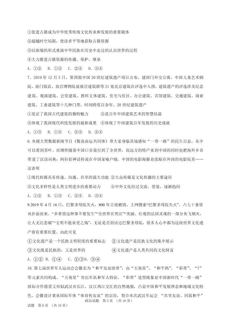 吉林省长春外国语学校2020-2021高二政治上学期第一次月考试题（Word版附答案）