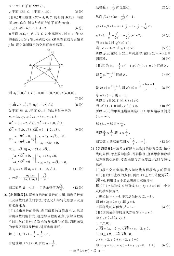 贵州省贵阳为明国际学校2021届高三（理）数学上学期期中试题（pdf）