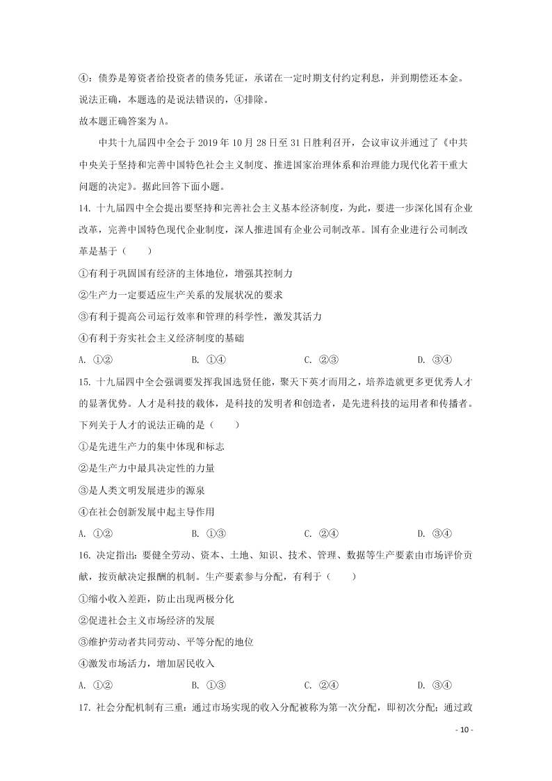 河北省保定市2020学年高一政治上学期期末考试试题（含解析）