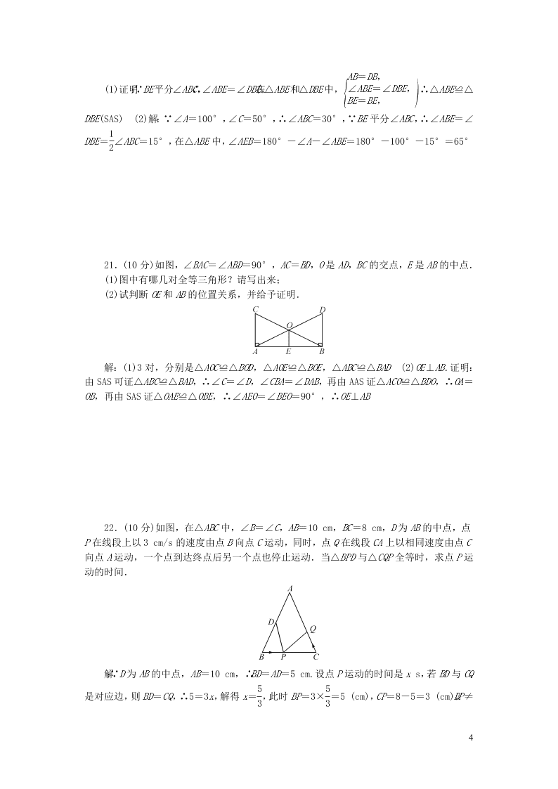 八年级数学上册第十二章全等三角形检测题（新人教版）