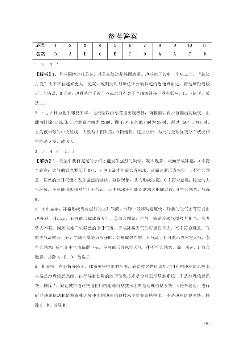 广西钦州一中2021届高三地理8月月考试题（含答案）