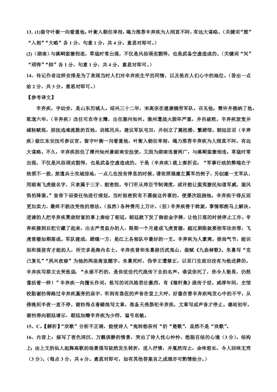 广东省深圳市五校2021届高三语文上学期第一次调研试题（Word版附答案）