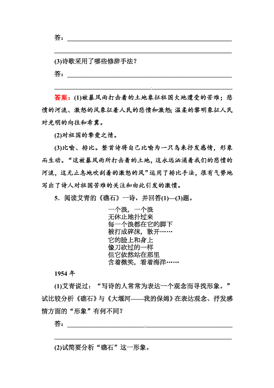 高一语文上册必修一课时练习题及解析3