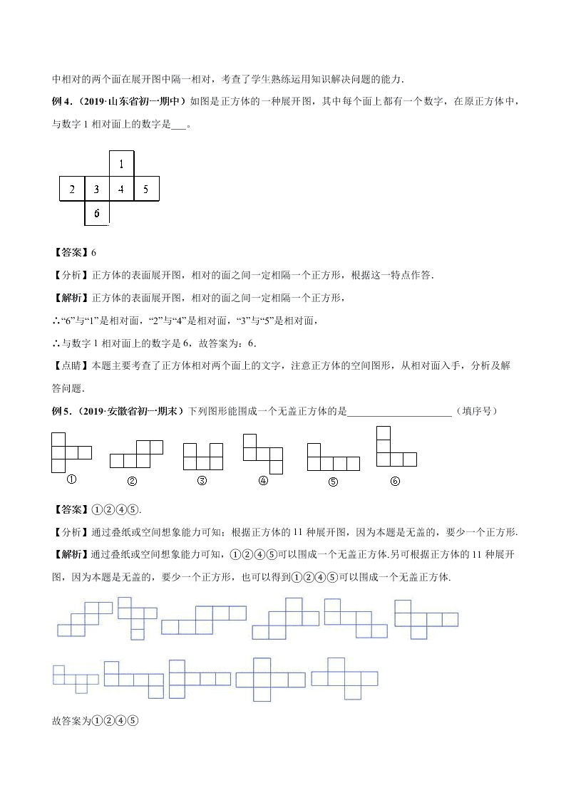 2020-2021学年人教版初一数学上学期高频考点01 三视图与展开折叠