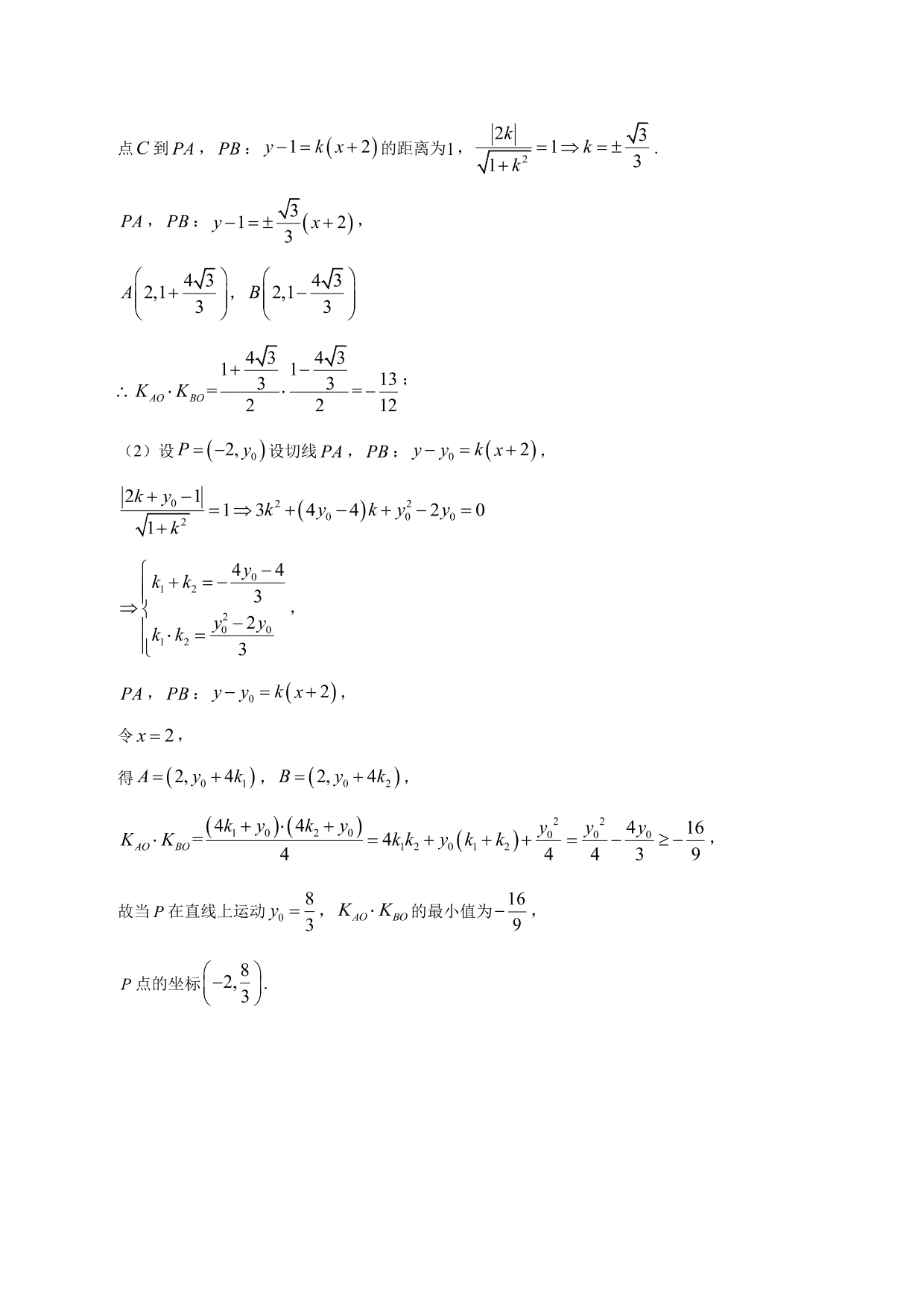 2020-2021学年高二数学上册同步练习：直线与圆的位置关系