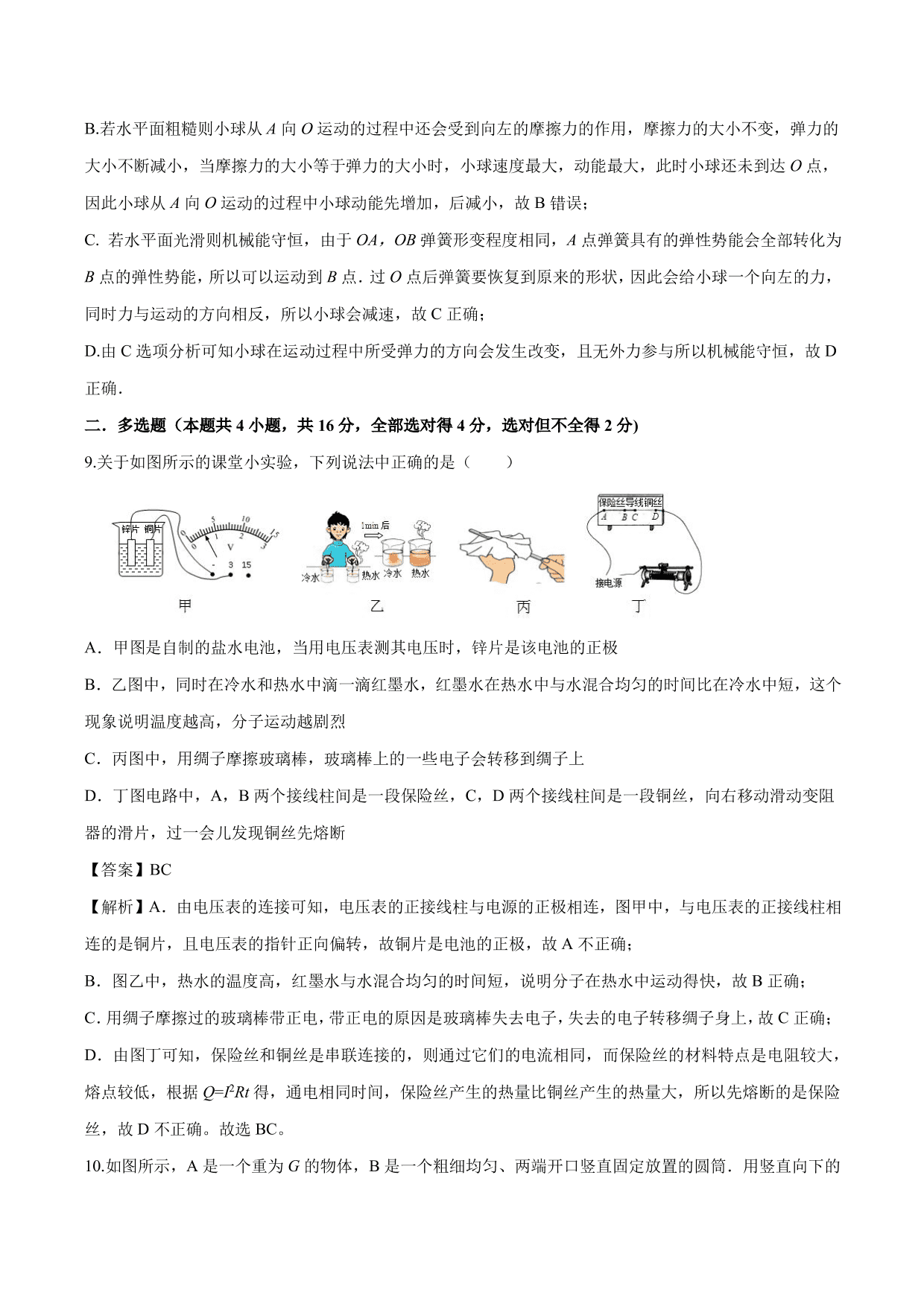 2020-2021年新高一开学分班考物理试题含解析（二）