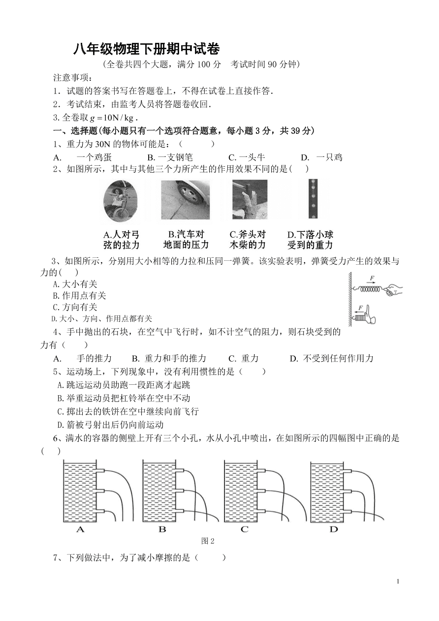 八年级物理下册期中试卷（含答案）