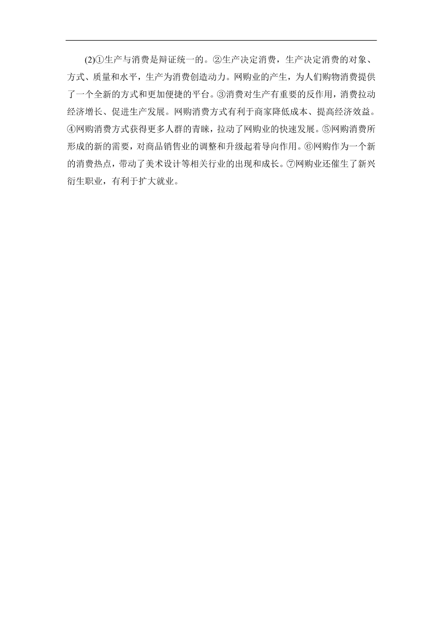 人教版高一政治上册必修1第二单元《生产、劳动与经营》检测卷及答案