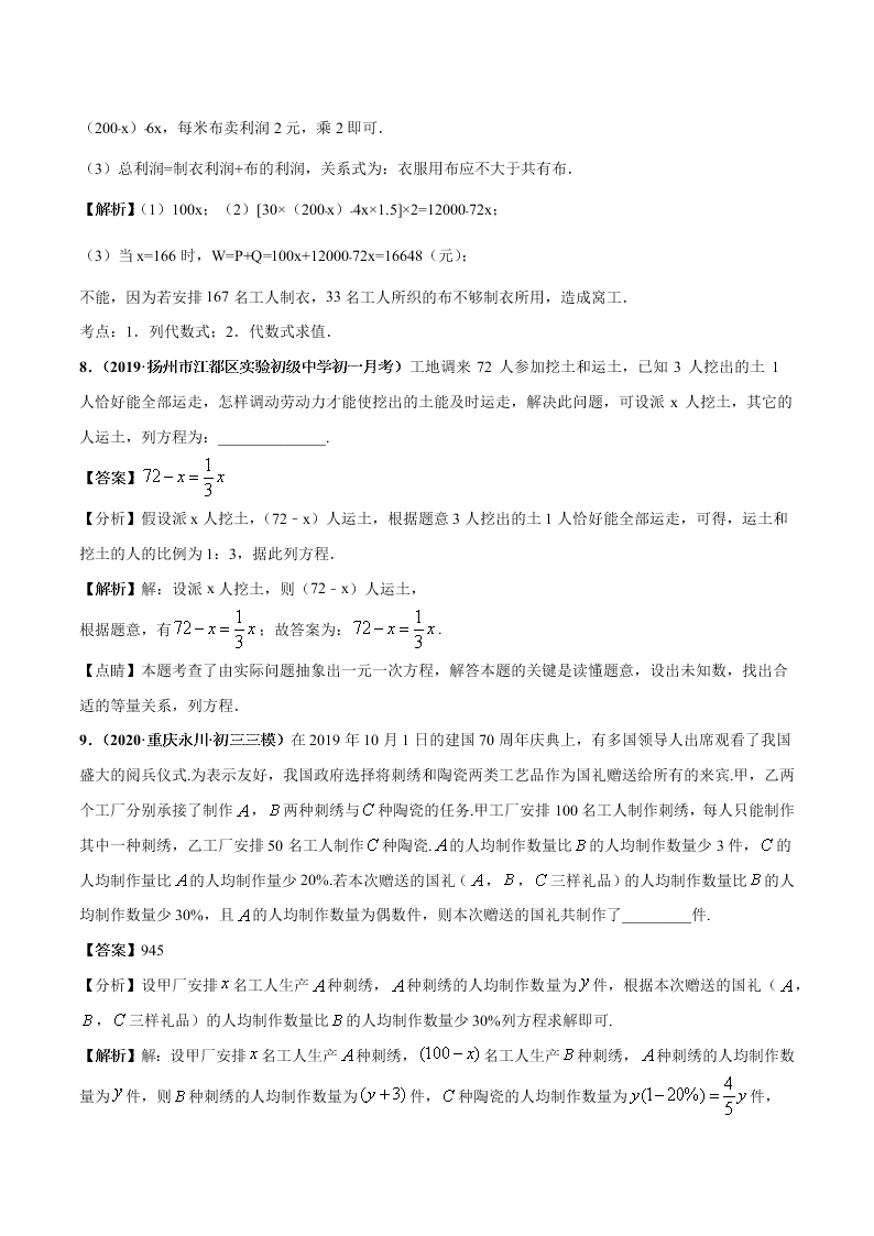 2020-2021学年人教版初一数学上学期高频考点02 一元一次方程的应用题(1)