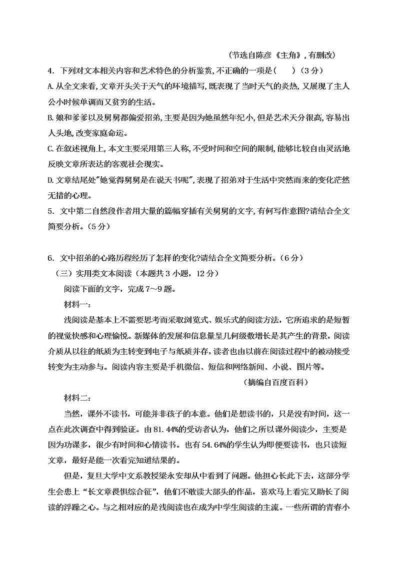 河北省泊头市第一中学2019-2020学年高一上学期第四次月考语文试题   