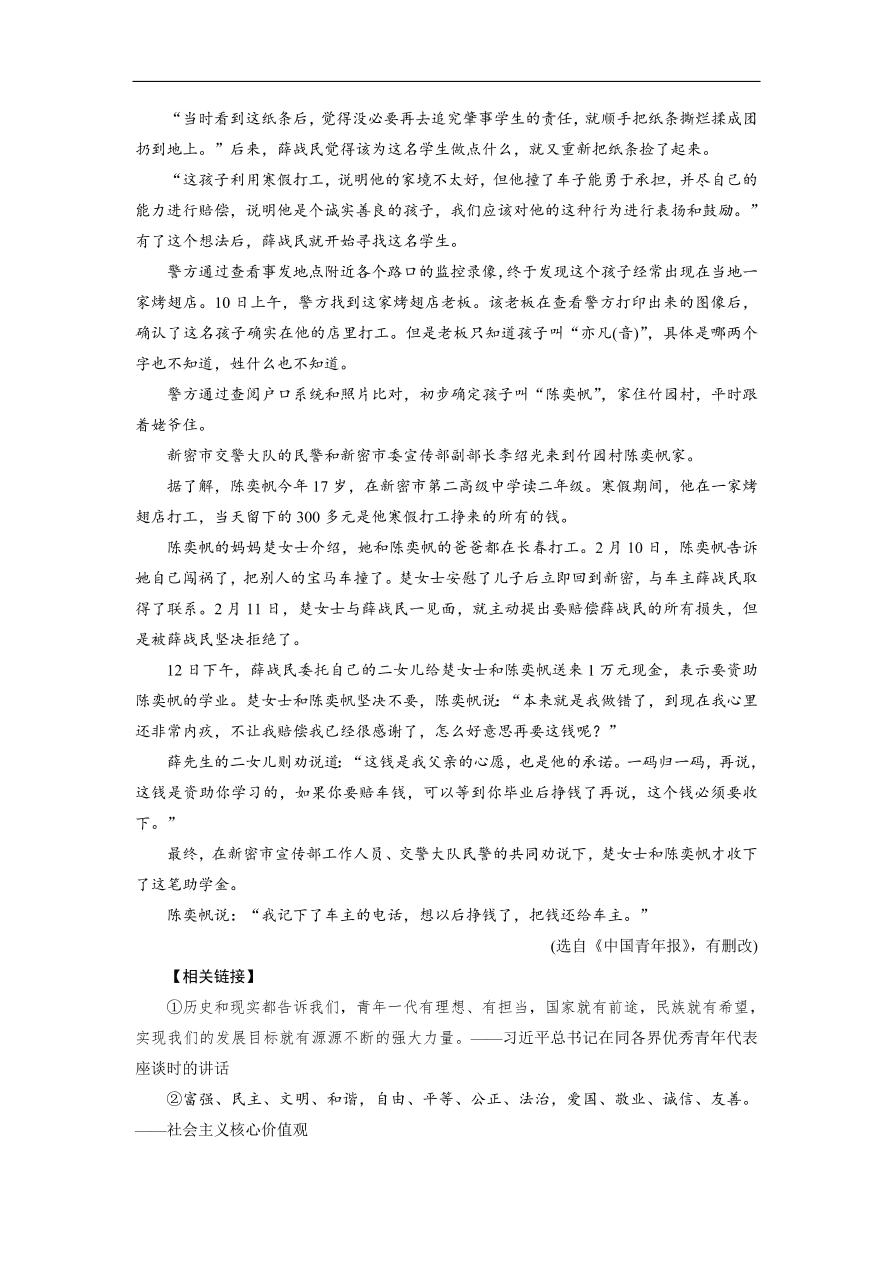 人教版高考语文练习 专题四 第三讲 新闻阅读的评价与探究（含答案）