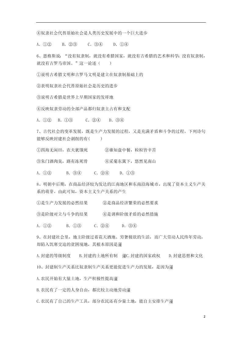 安徽省太和一中2020-2021学年高一政治10月月考试题（含答案）