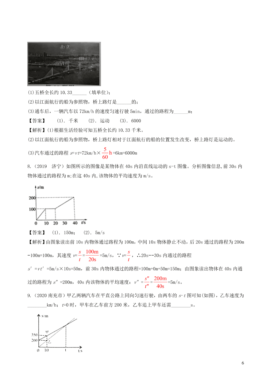 2020-2021八年级物理上册1.3运动的快慢精品练习（附解析新人教版）