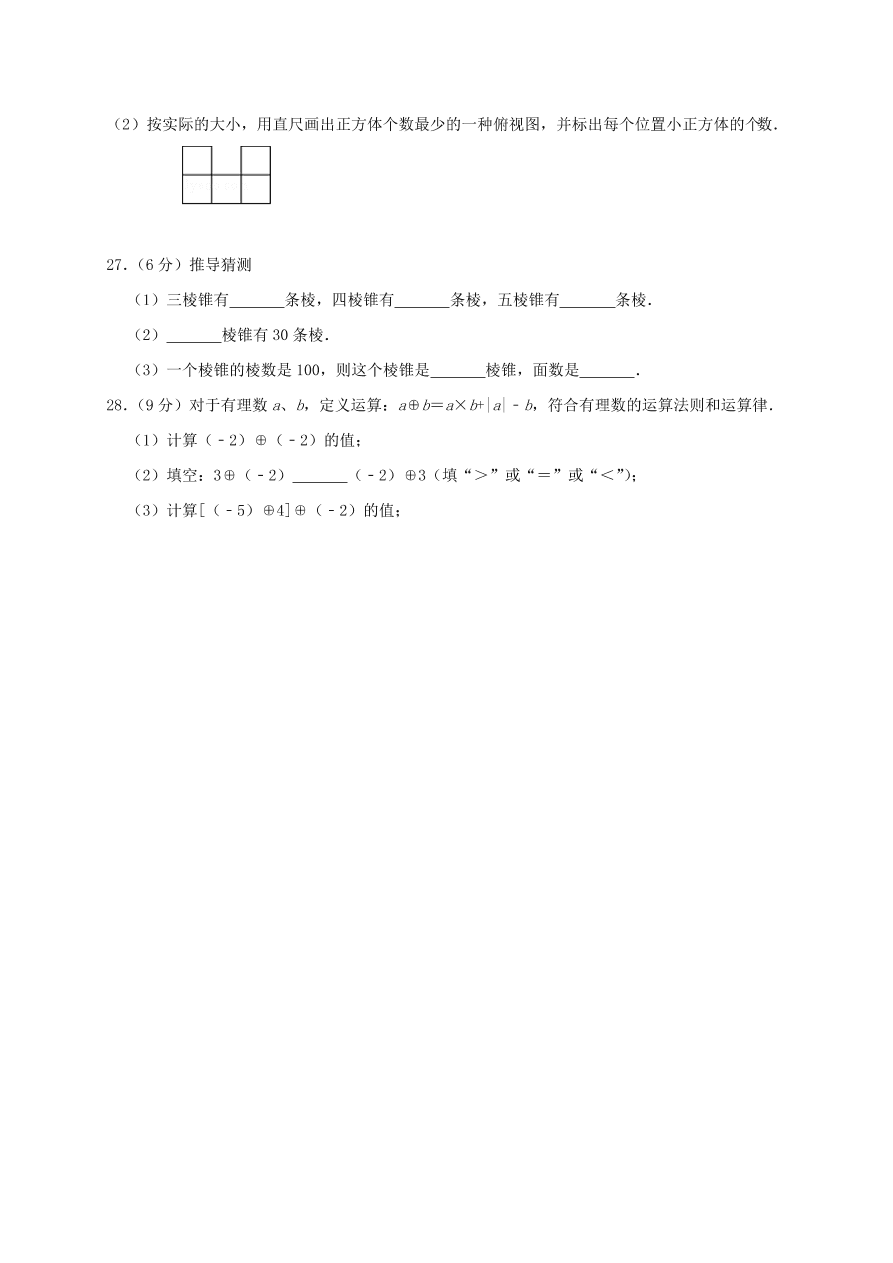 甘肃省兰州市外国语学校2020-2021学年七年级上学期期中考试数学试题