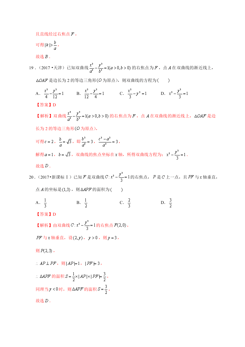 2020-2021学年高考数学（理）考点：双曲线