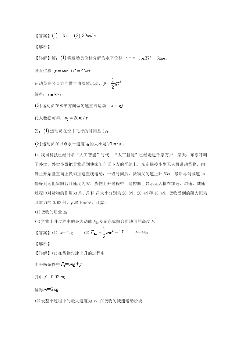 山西省临汾市2020届高三物理上学期第二次月考试题（Word版附解析）