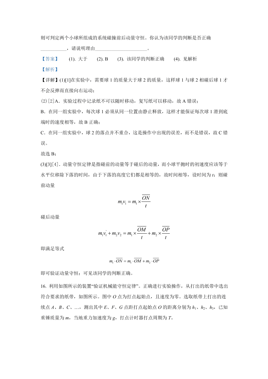 北京市丰台区2021届高三物理上学期期中试题（Word版附解析）