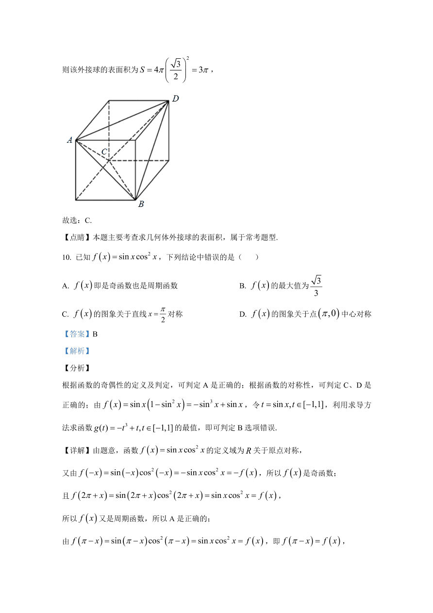 云南师大附中2021届高三数学（理）适应性月考试卷（二）（Word版附解析）