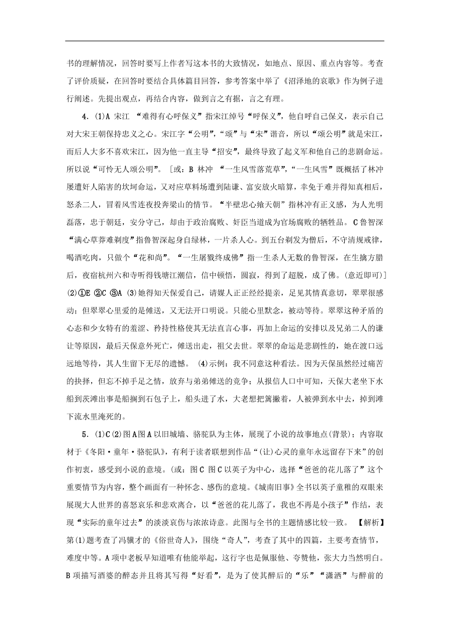 中考语文复习第一篇积累与运用第四节名著常识讲解