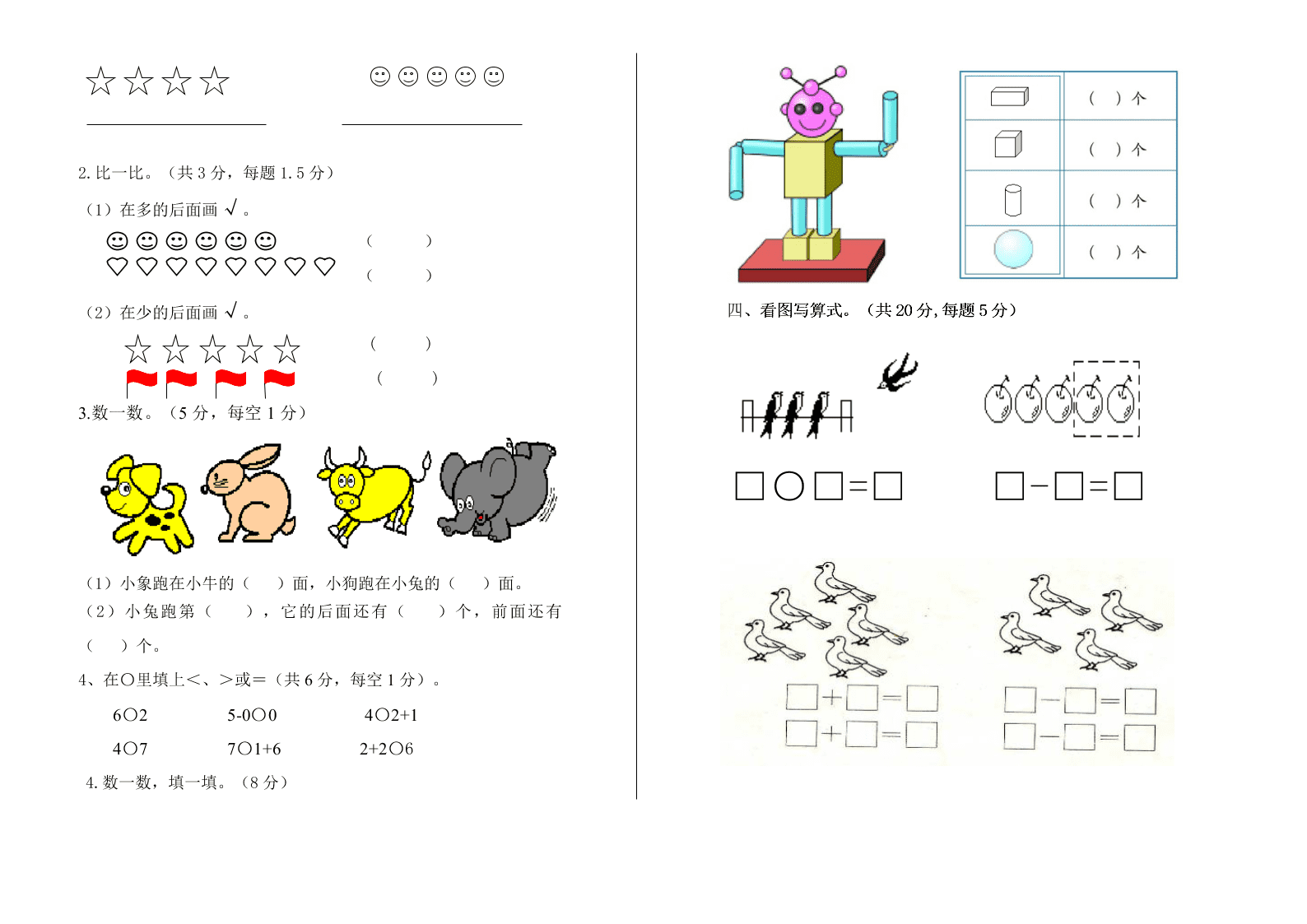 白庙乡一年级数学第一学期期中试卷