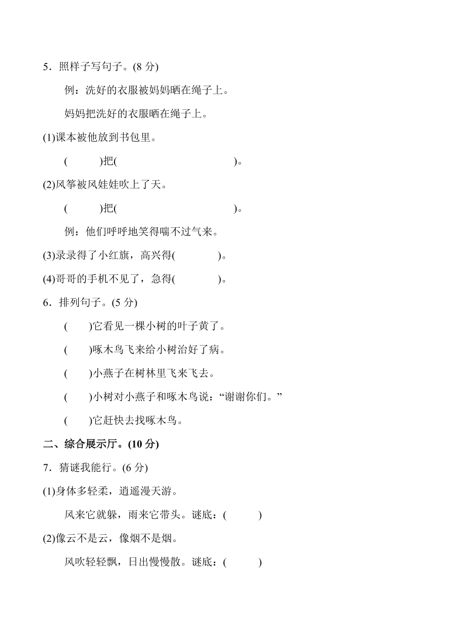 人教部编版二年级语文上册第八单元练习题