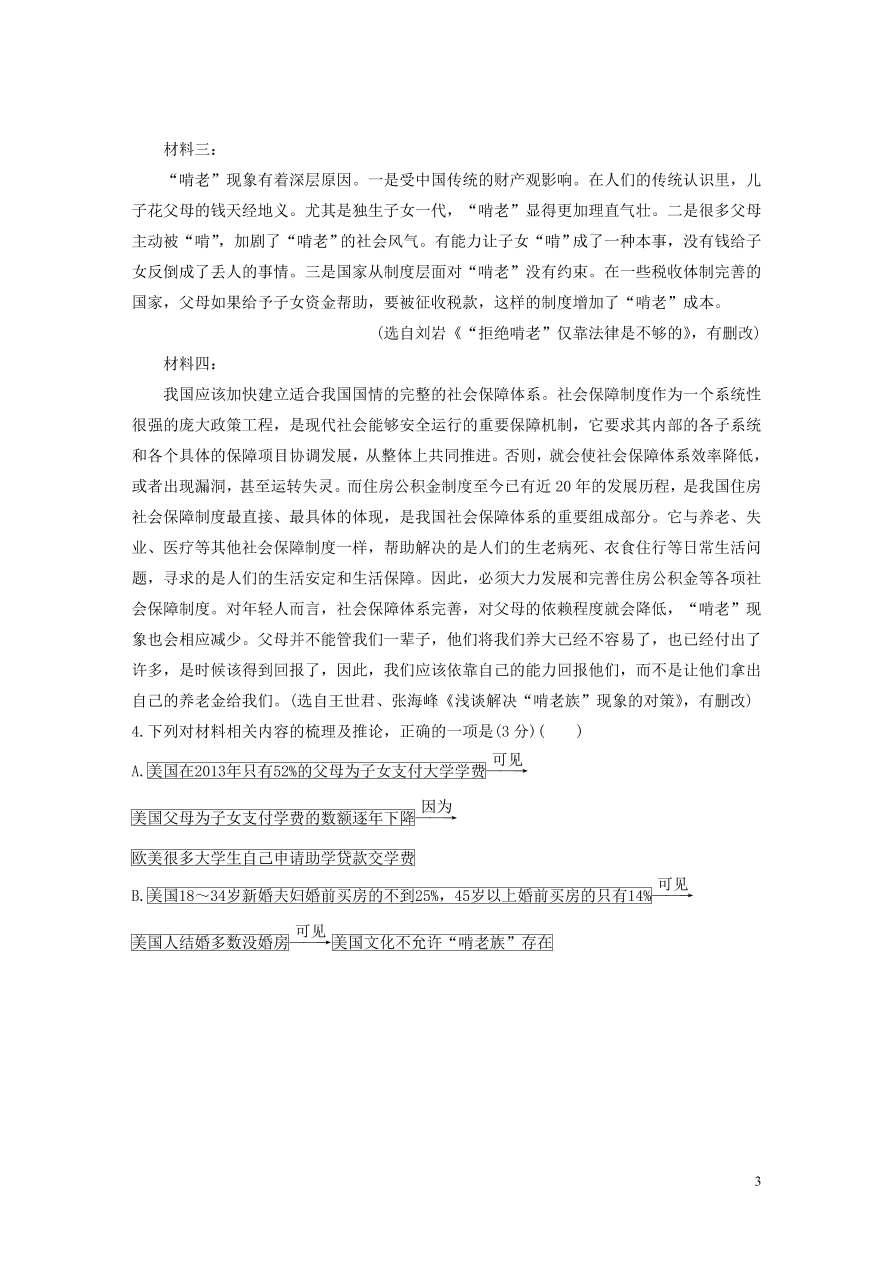 2020版高考语文第一章实用类论述类文本阅读专题三限时精练二（含答案）