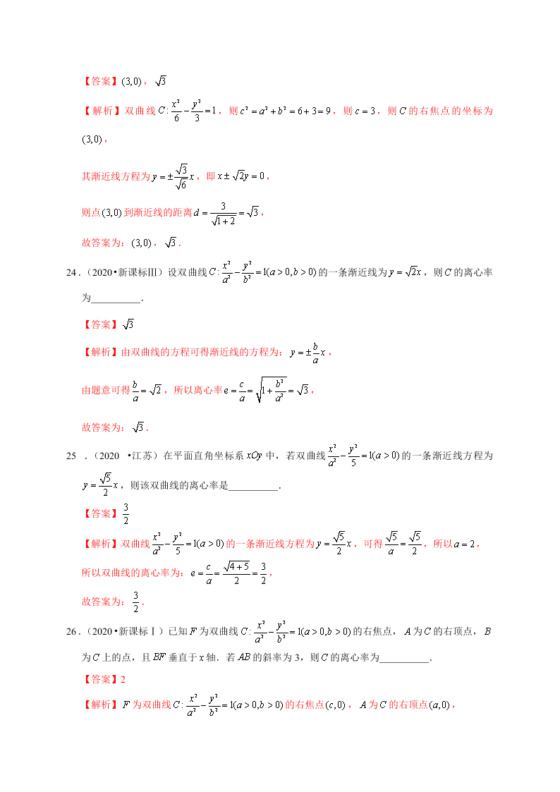 2020-2021学年高考数学（理）考点：双曲线