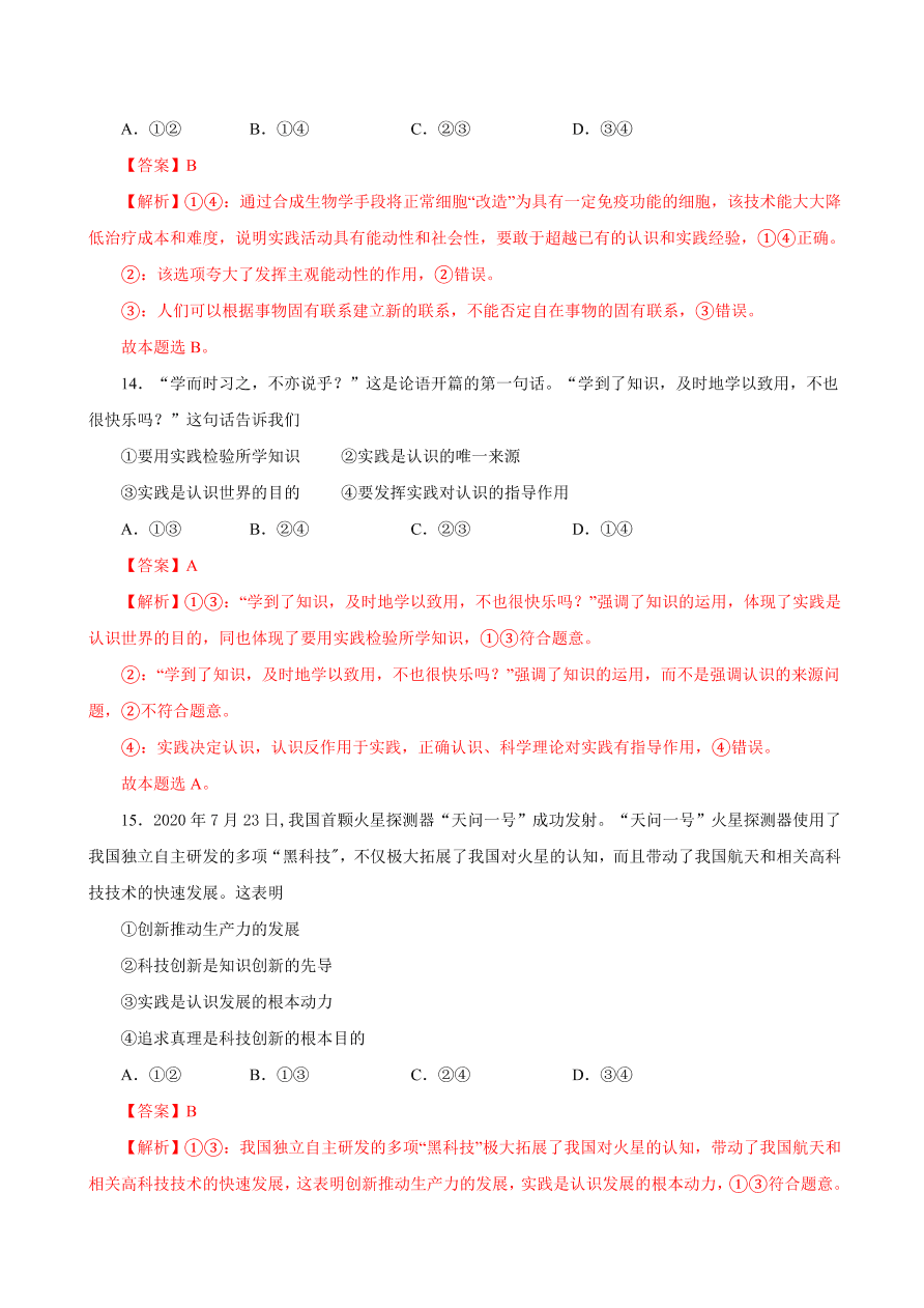 2020-2021学年高二政治课时同步练习：人的认识从何而来