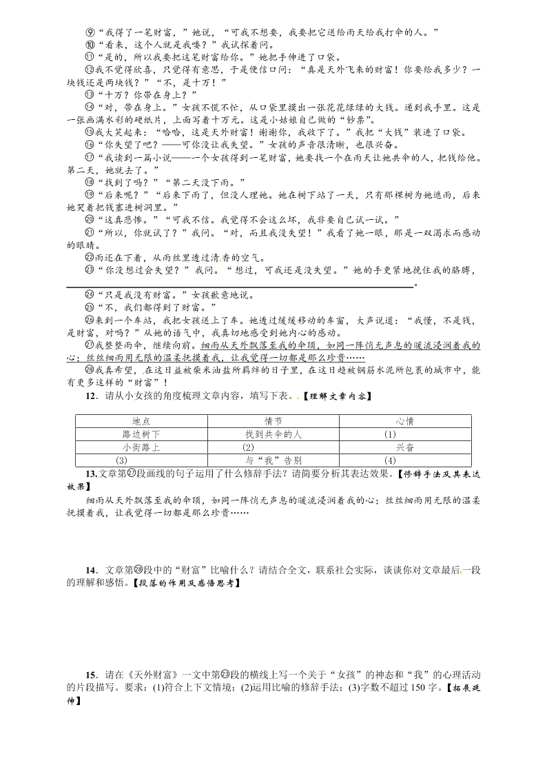 人教版九年级语文上册第一单元2雨说课时练习题及答案解析