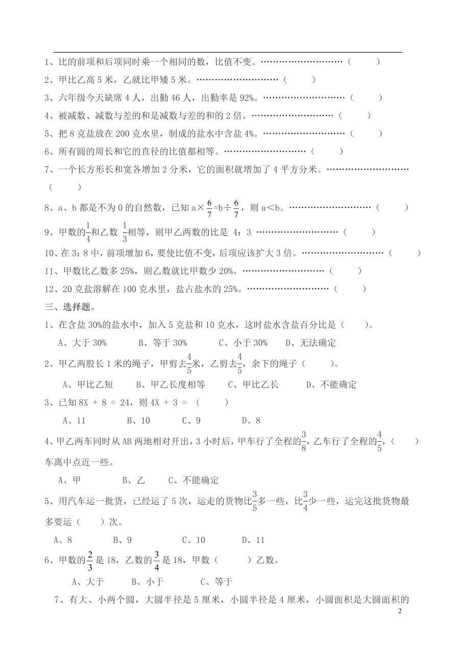 人教版六年级数学上册期末考试卷九