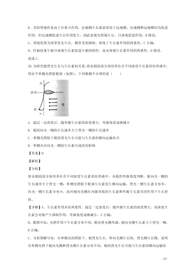 河北省石家庄市2020学年高二生物上学期期末考试试题（含解析）