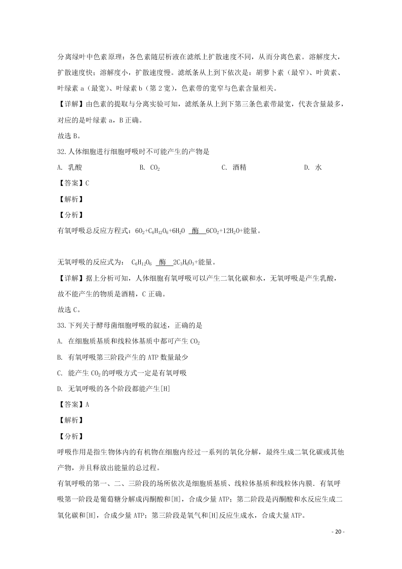 河北省邢台市2020学年高一生物上学期期末考试试题（含解析）