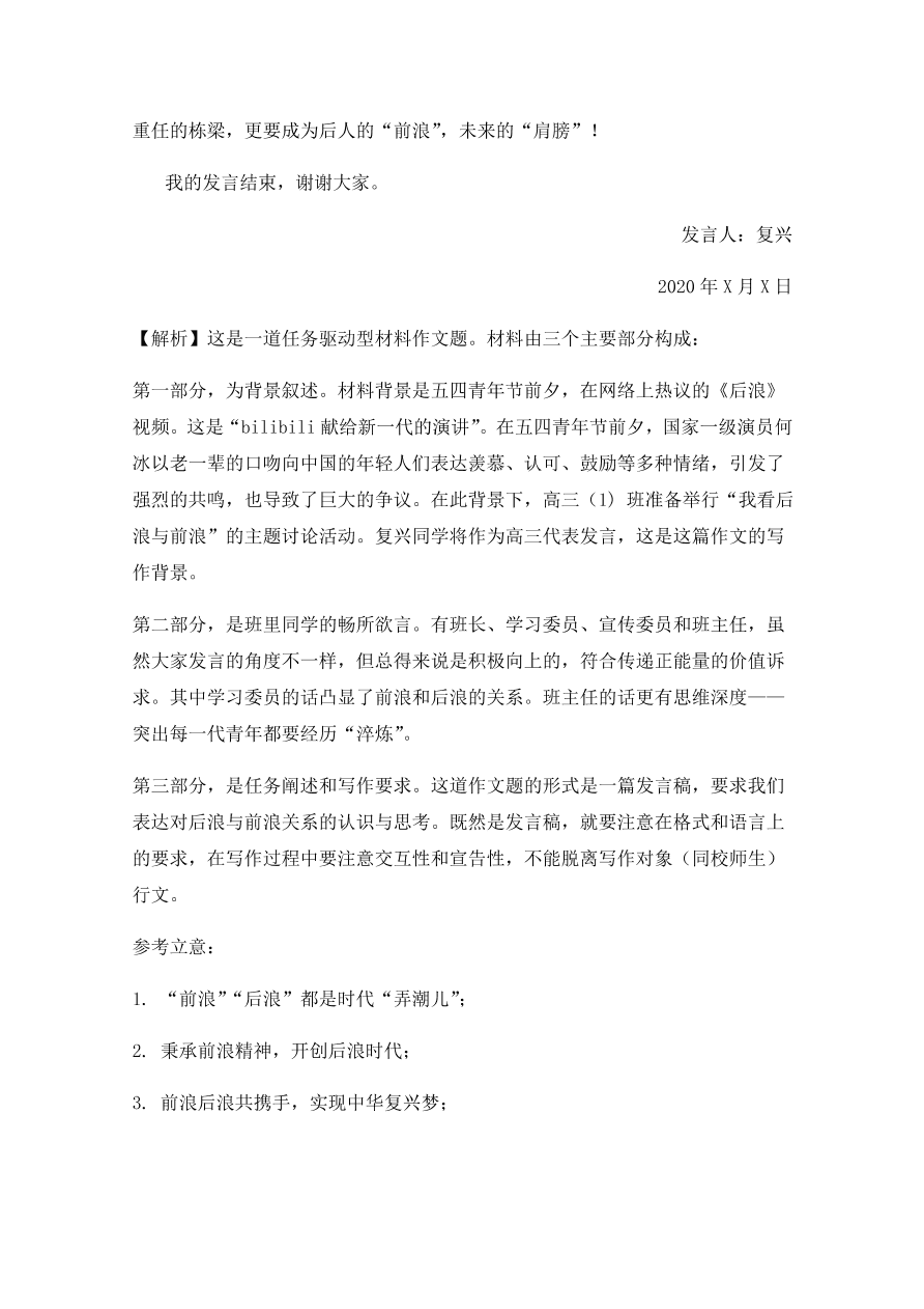 河北省沧州市第三中学2020-2021高二语文上学期期中试卷（Word版附答案）