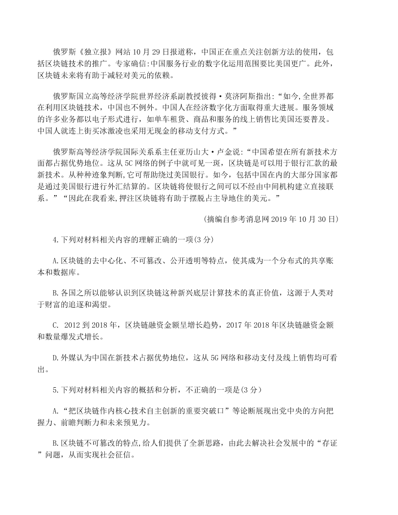 2020届全国高考语文模拟试题（押题）（无答案）