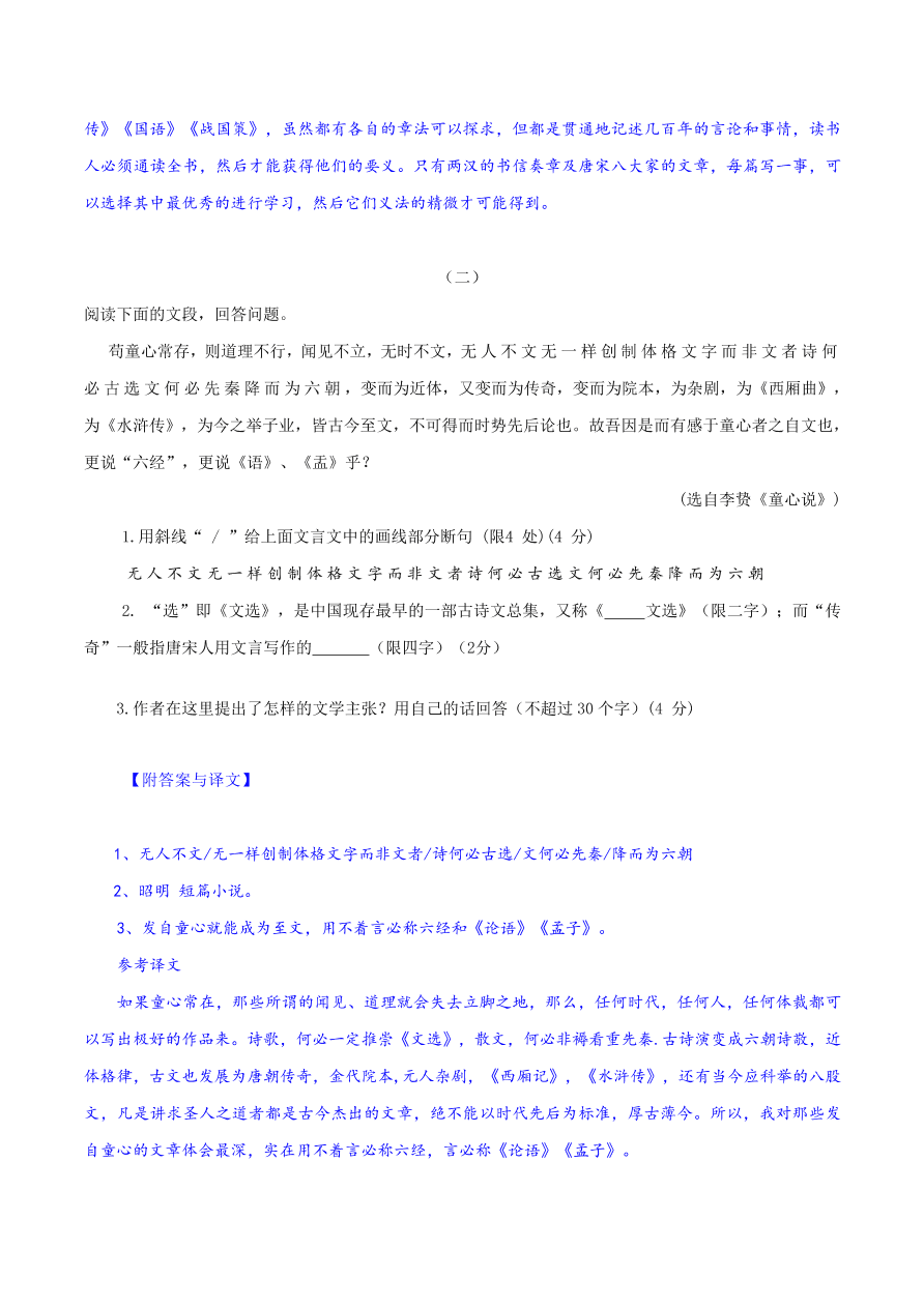 2020-2021年高考文言文解题技巧断句题：主观题专练