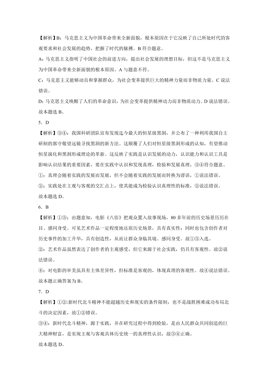 江西省南昌市第二中学2020-2021高二政治上学期期中试题（Word版附解析）